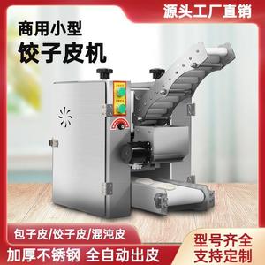 饺子皮皮机新款商用小型全自动家用多功能包子馄饨混沌机器手工