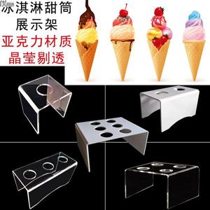 多层甜筒架子冰淇淋展示架甜品台冰激淋架脆筒亚克力透明蛋筒支架
