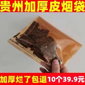 贵州烟袋老式烟袋子叶子老人旱烟塑料烟盒透明
