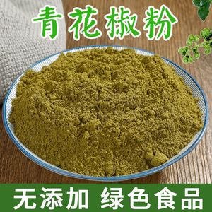 四川麻椒粉特麻花椒粉绿麻家用麻辣烫商用正宗青花椒面绿花椒袋装