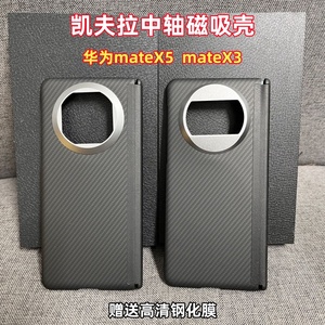 适用华为matex5典藏版中轴磁吸手机壳折mateX3折叠屏超薄碳纤维拼接色保护套MateX5铰链凯夫拉600D全包硬壳