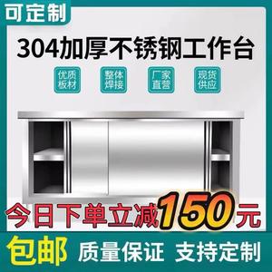 包邮特厚304不锈钢拉门工作台商用家用厨房橱柜操作台饭店打荷台