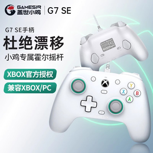 盖世小鸡G7SE XBOX授权游戏手柄pc电脑Steam游戏有线幻兽帕鲁地平线5 APEX艾尔登法环Xbox One Seriex X/S