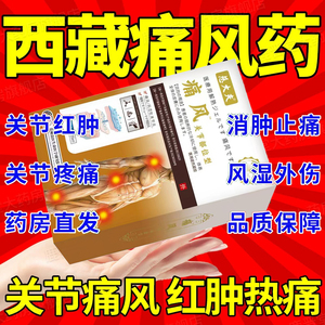 复方独活吲哚美辛胶囊12粒风湿关节炎片痛风专用药缓解炎性疼痛