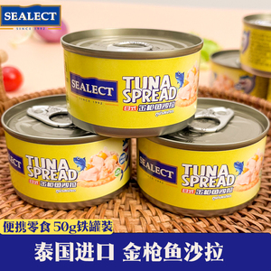 Sealect泰国日式金枪鱼沙拉罐头休闲零食铁罐装肉嫩味鲜50g