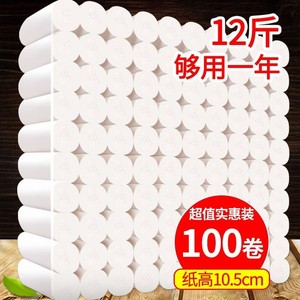 卫生纸卷纸筒10斤家用手纸卫生纸厕纸大包装厕所纸十