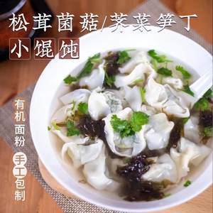 一穗堂松茸荠菜小馄饨冷冻纯净素食手工儿童早餐面食半成品速食