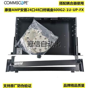 议价康普/安普24口48口光纤配线架终端盒600G2-1U-UP-FX/G2-1U-24