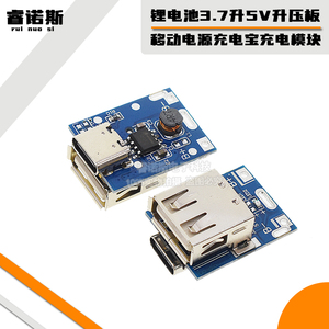 锂电池3V 3.7V升5V 1A 升压板 移动电源充电宝充电器模块 TYPE-C