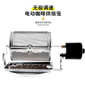 咖啡家用旋转电动烘焙商用烘烤咖啡豆耐高温工具滚筒炒货机手摇