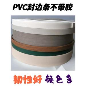 PVC封边条柜子木板橱柜生态板免漆板家具板材装饰收包边机器专用