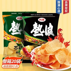 四洲热浪薯片50g*2包好吃的马铃薯片膨化休闲宿舍网红零食小吃