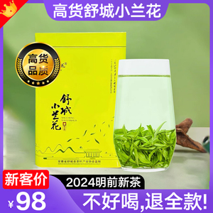 【2024明前新茶】舒城小兰花特级绿茶六安一级茶叶兰花香安徽特产