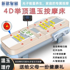 河北玉石多功能理疗床家用温玉石全身光子能量按摩床温热保健直销