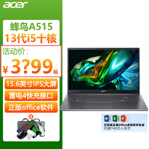 Acer/宏碁 全新蜂鸟A515/A514 酷睿13代i5/i7十核 15.6/14英寸商务办公笔记本电脑学生轻薄本手提电脑上网本