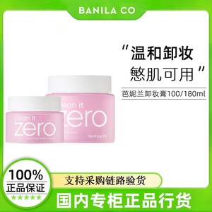 韩国芭妮兰卸妆膏zero卸妆油乳温和清洁脸部敏感肌用眼唇卸妆水