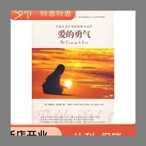 爱的勇气/(美)斯蒂芬·吉利根 中国广播电视出版