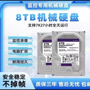 8TB监控级CMR硬盘3.5英寸SATA接口紫盘8T..7200转监控硬盘