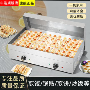 电热煎饼果子机煎绿豆饼包子年糕炒饭粉面铁板烧商用摆摊小吃设备