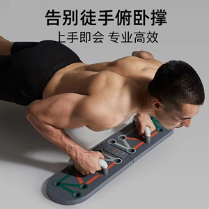 俯卧撑训练板多功能支架男士卷腹练肚子辅助器材家用健身神器平板