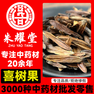 喜树果中药材喜树果粉喜树果中药正品新货500g精选正品官方旗舰店