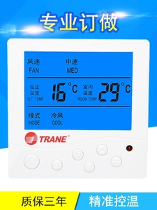 特灵中央空调液晶屏智能恒温度控制器风机盘管温控器三速开关面板