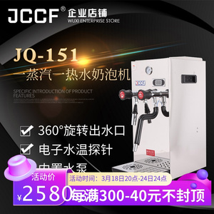金城JCCF蒸汽开水机商用奶泡机带蒸汽加热萃茶机 温度显示JQ151