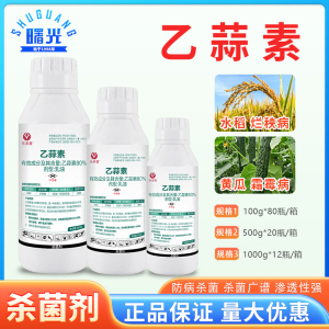 80%乙蒜素乙蒜索大蒜油根腐病枯萎青枯病杀青苔病优俊农药杀菌剂