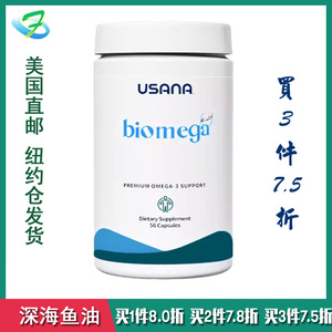 美国直邮 usana  优莎娜鱼油  深海鱼油 欧米伽鱼油 中老年保健