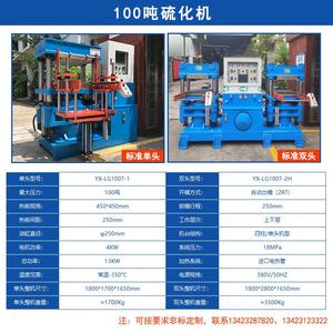工厂直销10YX-LG100T液压硫橡化机四柱式热压硫化化机硅胶成型平0