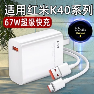 适用红米K40游戏增强版充电器头67W瓦超级快充红米k40s手机充电头数据线6A闪充