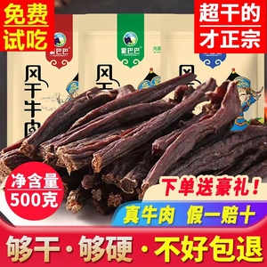 蒙巴巴超干风干牛肉干条内蒙古特产正宗健身手撕孕妇儿童小零食品