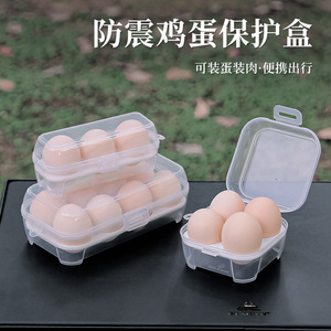 户外鸡蛋收纳盒带蛋托防震透明塑料盒8格4格3格美妆蛋包装盒