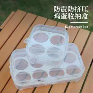 户外鸡蛋收纳盒带蛋托防震透明塑料盒8格4格3格美妆蛋包装盒