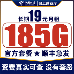 流量卡中国电信纯流量上网卡全国通用无线限5G4G大王电话卡手机卡