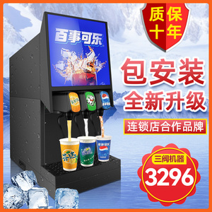 新疆西藏包邮欧总可乐机商用小型全自动自助汉堡店碳酸饮料机百事