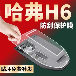 哈弗H6屏幕钢化膜H6S中控改装内饰保护贴膜第三代国潮汽车用品23