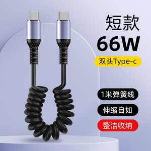 沐泽煜车载伸缩短款数据线66W超级快充适用苹果华为typec摩托车机车手机充电线6A双头typec快充