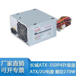 全新长城ATX-350P4升级版额定270W台式机电脑工控静音小风扇电源