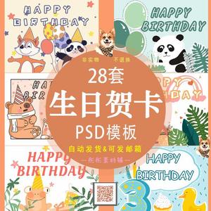 可爱卡通动物生日贺卡psd电子模板素材生日快乐祝福多彩插画卡片