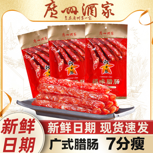 广州酒家福味腊肠250g七分瘦广味香肠广东特产秋之风广式正宗腊味