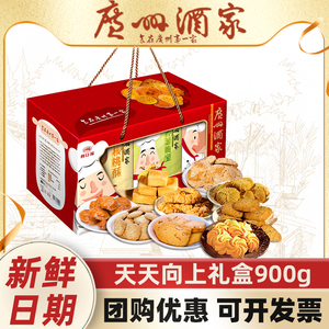 广州酒家天天向上广式糕点礼盒广州鸡仔饼特产手信广东茶点小零食