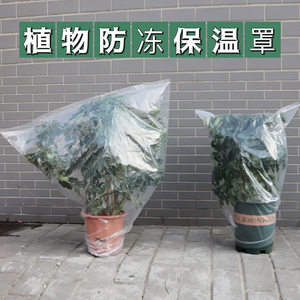 花卉绿植盆栽过冬防冻保温厚薄膜袋植物冬天果树防寒套花袋保护罩