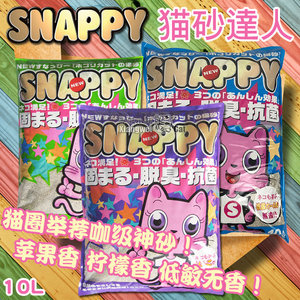 香薇猫 29省包邮-日本SNAPPY除臭低尘膨润土猫砂苹果香柠檬香 10L