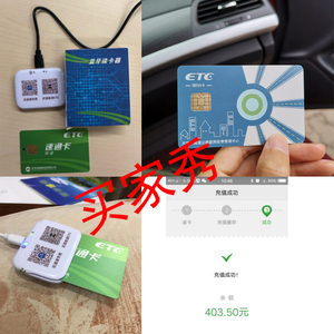 诺咪雅 北京ETC储值速通卡 天津预付A卡蓝牙充值器读卡器手机圈存
