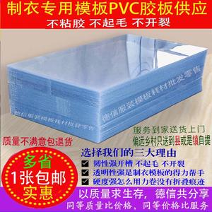 PVC服装模板耗材高透明塑料板制衣缝纫棉衣羽绒新工艺硬塑胶板PET