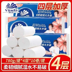 维达780g无芯卷纸卫生纸厕所纸手纸家庭装实惠装家用4层实芯10卷