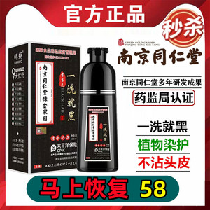 纯植物柒发剂同仁堂泡泡染发剂膏一洗黑盖白发洗发水旗舰店梁发剂