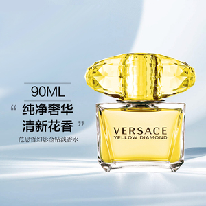 范思哲香水金钻黄钻