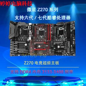 MSI/微星Z270 GAMING PLUS/Z270 GAMING M5/PC MATE/A PRO主板